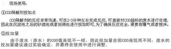 药剂的现场使用 药剂的现场使用