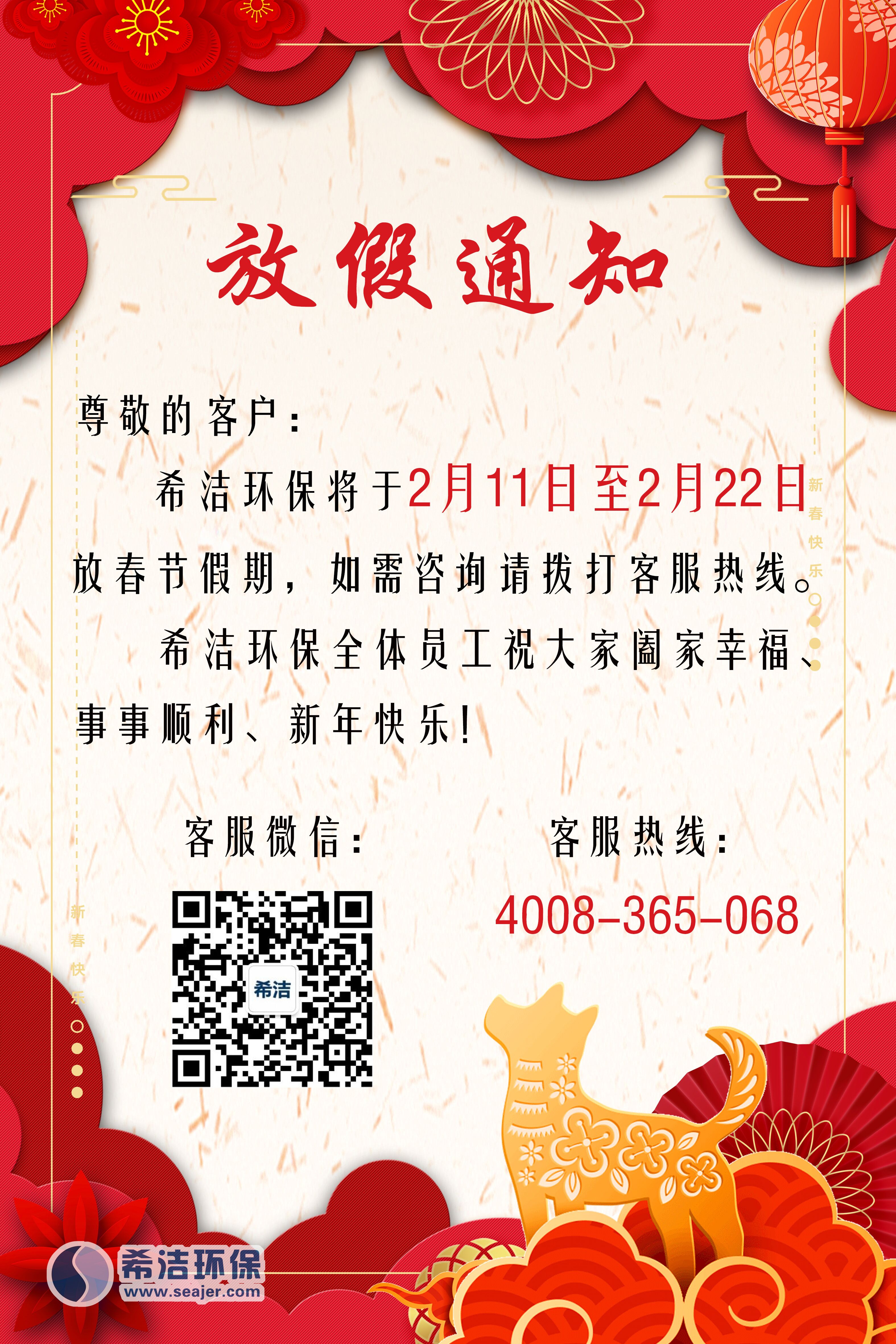 AG九游会环保放假通知 AG九游会环保放假通知