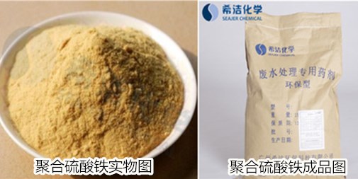 聚合硫酸铁 聚合硫酸铁
