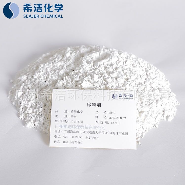 除磷剂SP-1_AG九游会环保 除磷剂SP-1_AG九游会环保