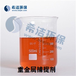 重金属捕捉剂_AG九游会环保 重金属捕捉剂_AG九游会环保