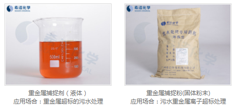 重金属捕捉剂_AG九游会环保 重金属捕捉剂_AG九游会环保