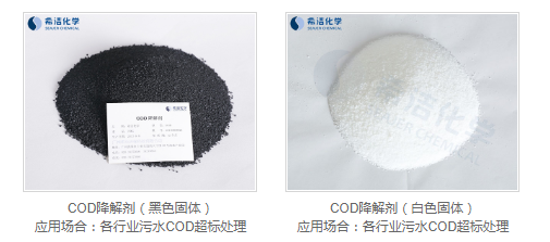 AG九游会COD降解剂_AG九游会环保 AG九游会COD降解剂_AG九游会环保