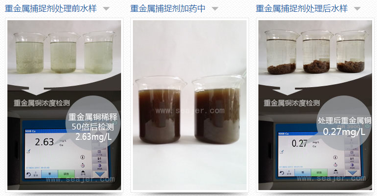 重金属捕捉剂投加降解浓度_AG九游会环保 重金属捕捉剂投加降解浓度_AG九游会环保