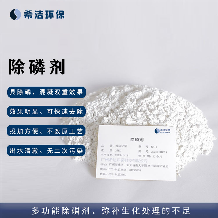 除磷剂 除磷剂