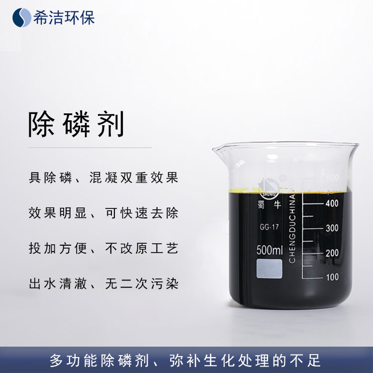 除磷剂 除磷剂