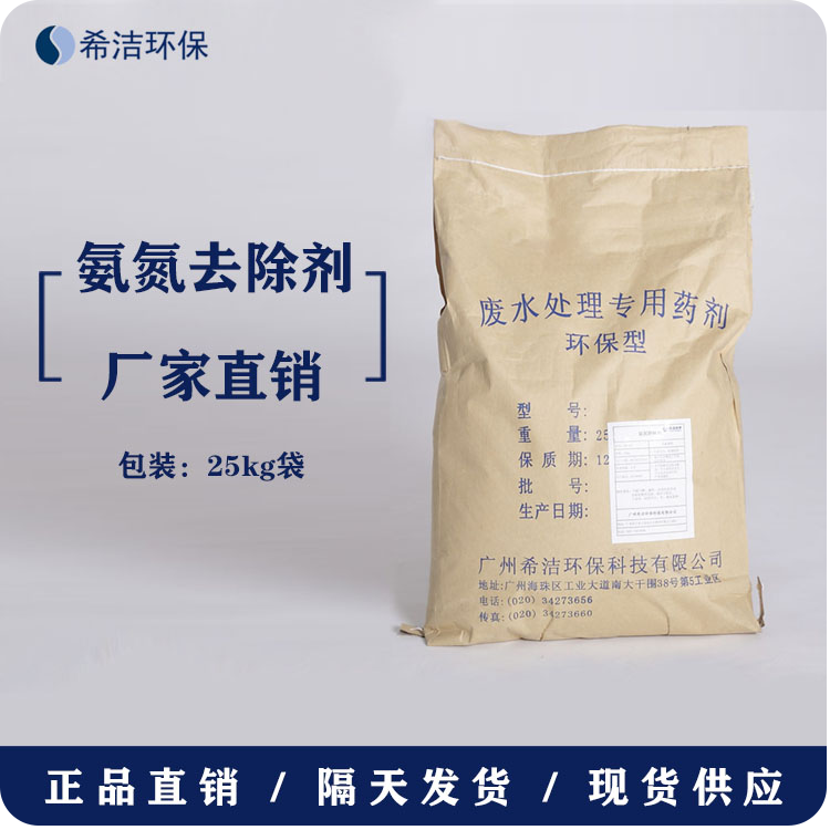 氨氮去除剂 氨氮去除剂