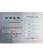 AG九游会环保守合同重信用企业
